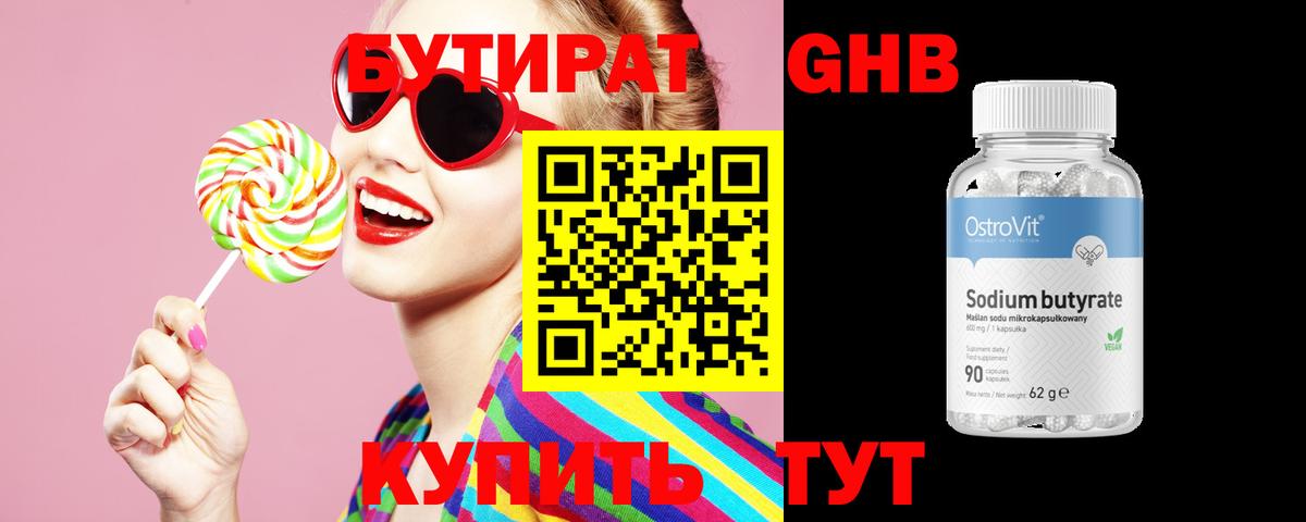 Бутират 99% Унеча