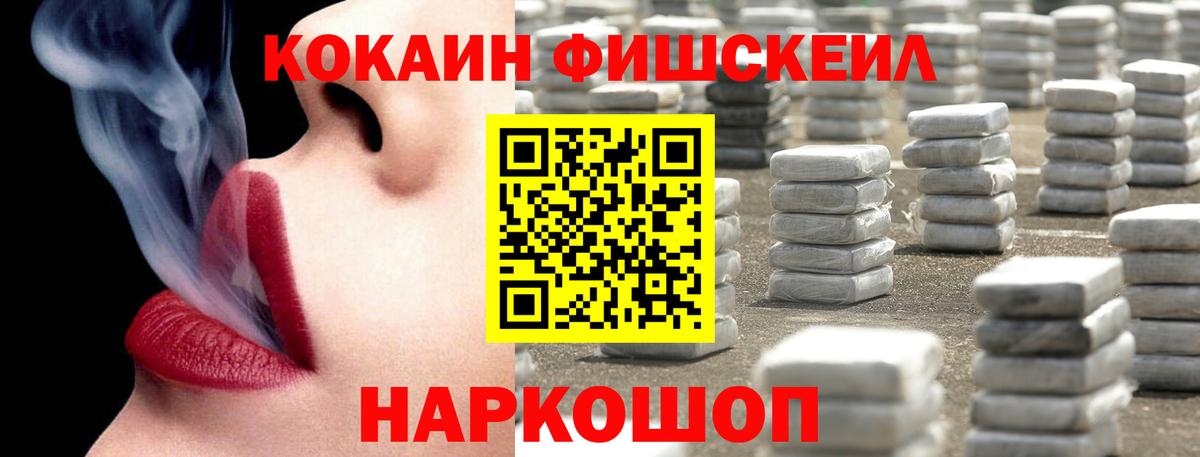 COCAIN Fish Scale Унеча