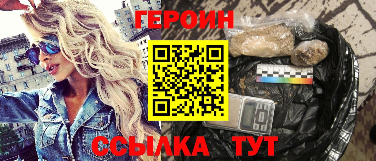 Унеча  Героин белый  Вход с VPN 