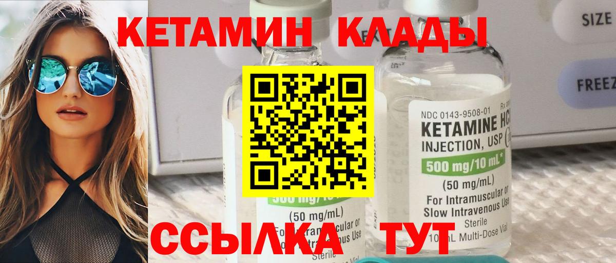 КЕТАМИН VHQ Унеча