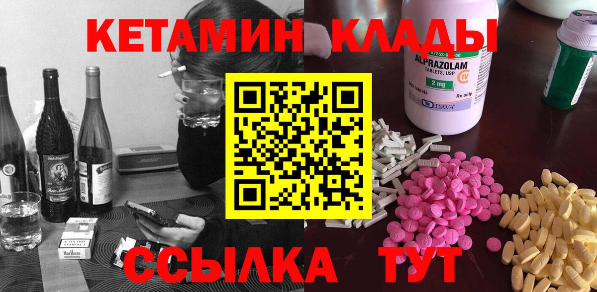 Унеча  КЕТАМИН ketamine  Вход с VPN 