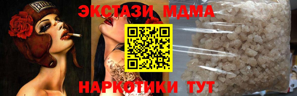Унеча  MDMA crystal  Вход с VPN  MDMA  МДМА Molly 