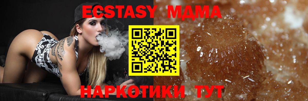 MDMA кристаллы Унеча