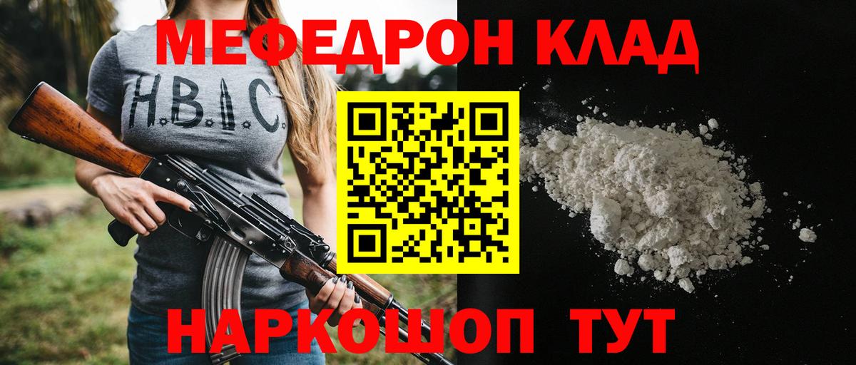 Меф Унеча